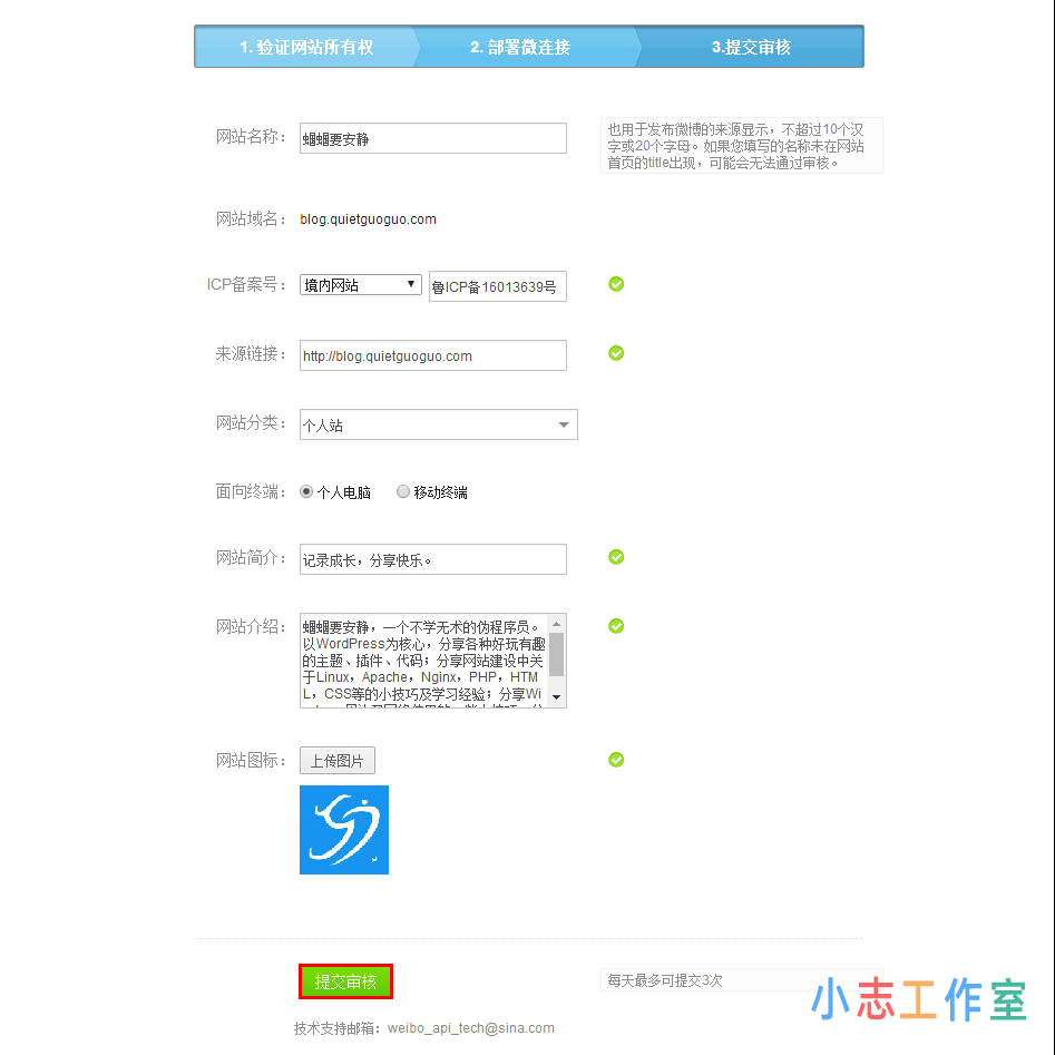 新浪微博API申请流程详解(微博如何申请) 新浪微博API申请流程详解(微博如何申请)
