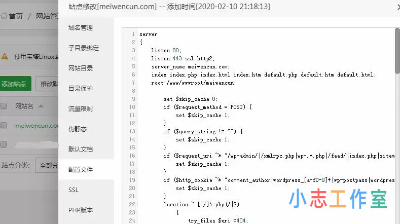BT宝塔面板Nginx fastcgi_cache缓存加速WordPress网站
