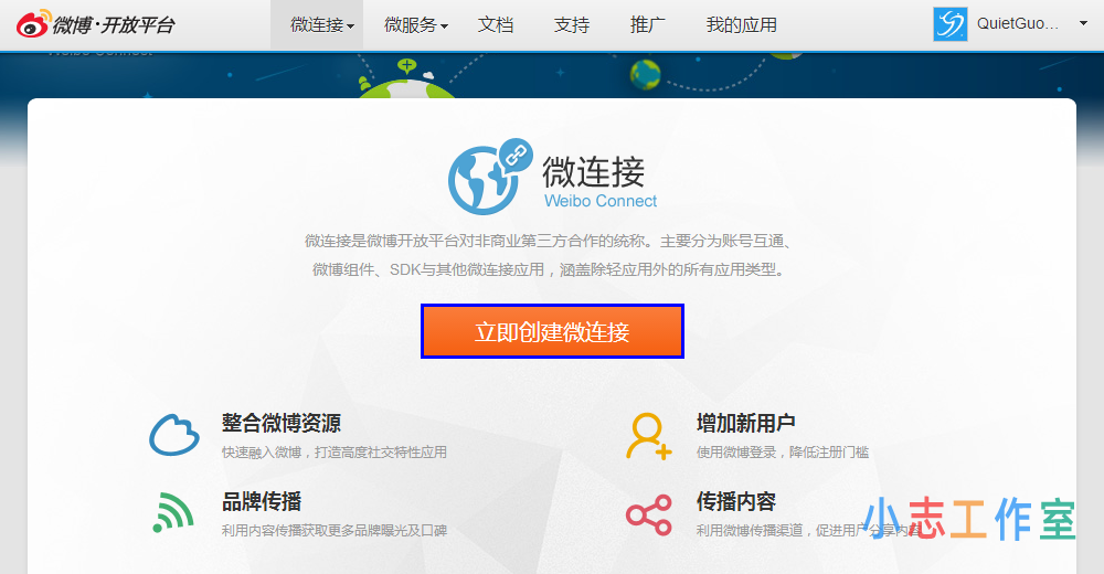 新浪微博API申请流程详解(微博如何申请) 新浪微博API申请流程详解(微博如何申请)