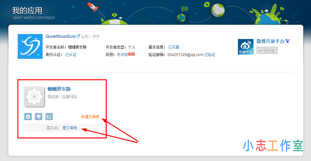 新浪微博API申请流程详解(微博如何申请) 新浪微博API申请流程详解(微博如何申请)