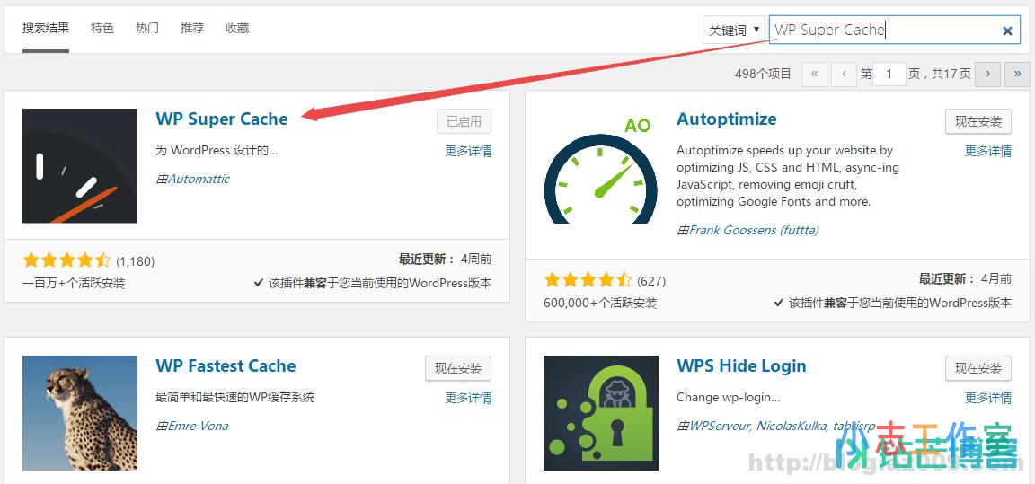 WP Super Cache 对WordPress网站进行加速 (附：超级缓存详细安装与配置说明教程)
