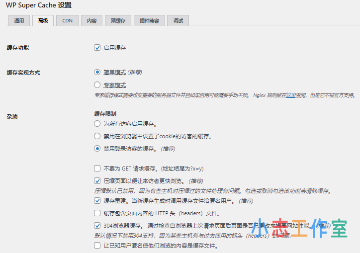 WP Super Cache 对WordPress网站进行加速 (附：超级缓存详细安装与配置说明教程)