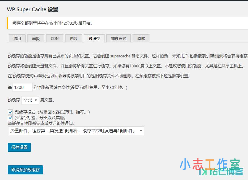 WP Super Cache 对WordPress网站进行加速 (附：超级缓存详细安装与配置说明教程)