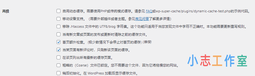 WP Super Cache 对WordPress网站进行加速 (附：超级缓存详细安装与配置说明教程)
