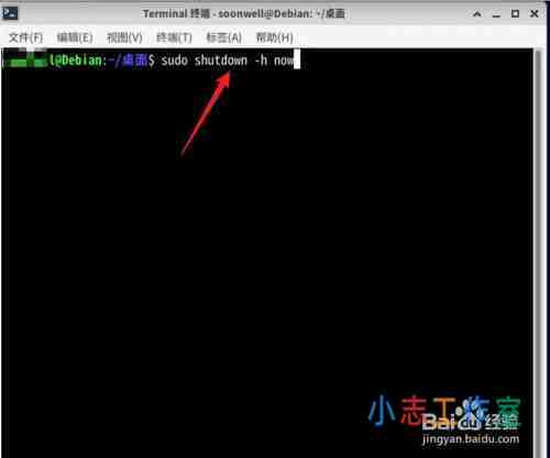 Debian11怎么关闭系统