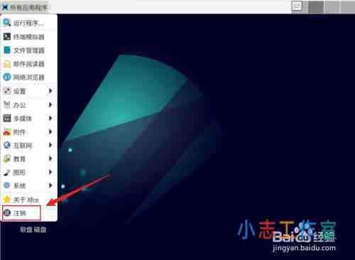 Debian11怎么关闭系统