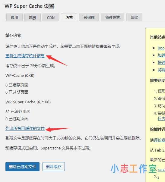 基于Redis Object Cache和WP Super Cache的wordpress缓存方案 基于Redis Object Cache和WP Super Cache的wordpress缓存方案