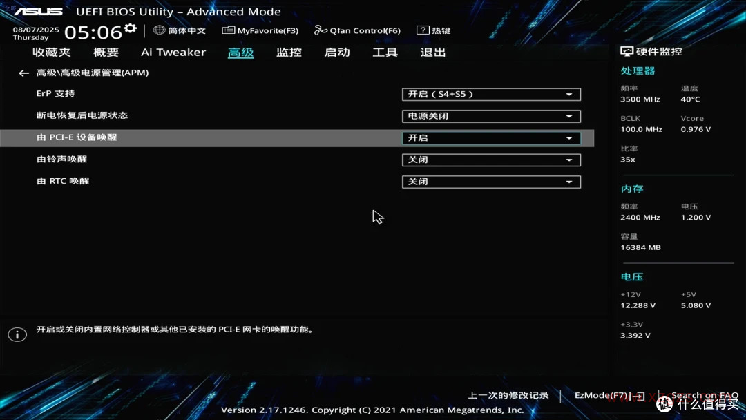 PVE 9.0 保姆级安装及优化教程(换源、网络配置、远程唤醒等) PVE 9.0 保姆级安装及优化教程(换源、网络配置、远程唤醒等)