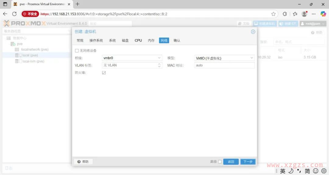 开源的虚拟化平台Proxmox VE安装部署 开源的虚拟化平台Proxmox VE安装部署