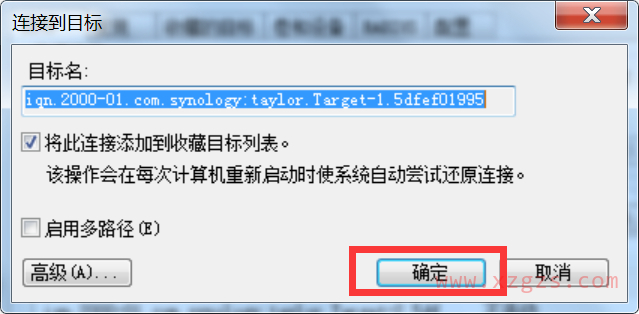 群晖创建ISCSI并给Windows挂载使用教程 群晖创建ISCSI并给Windows挂载使用教程