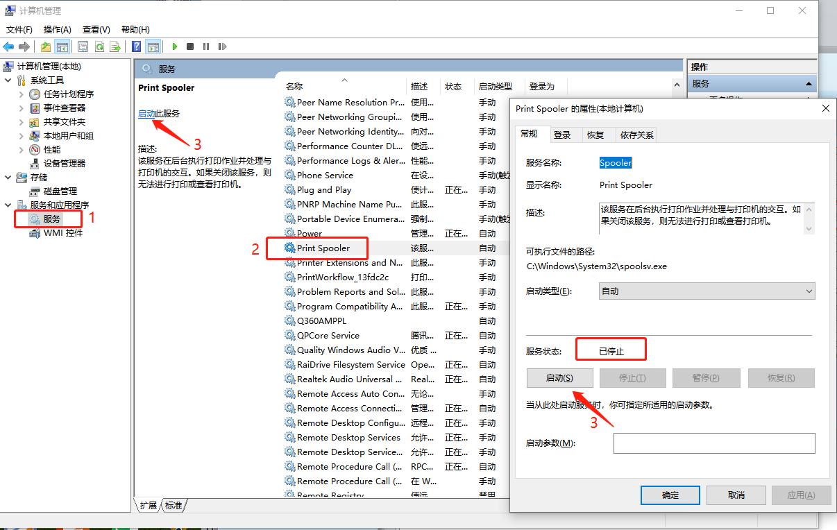 win10打印服务自动停止常见处理方法分享