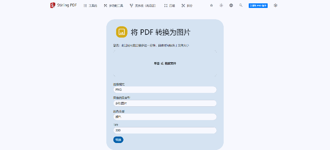 使用飞牛部署本地私有化、全平台可用的PDF全能工具集 使用飞牛部署本地私有化、全平台可用的PDF全能工具集
