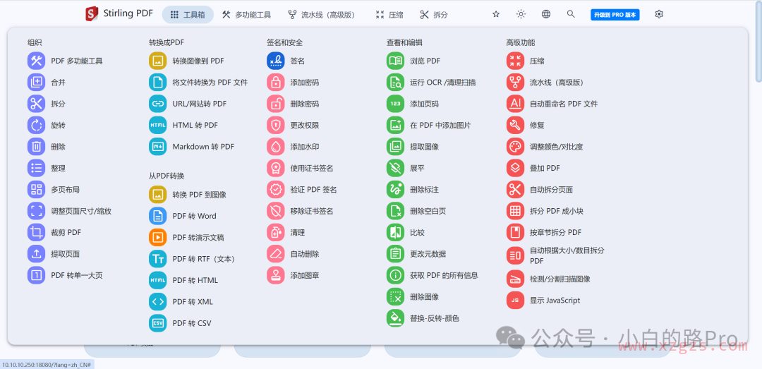 使用飞牛部署本地私有化、全平台可用的PDF全能工具集 使用飞牛部署本地私有化、全平台可用的PDF全能工具集