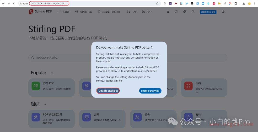 使用飞牛部署本地私有化、全平台可用的PDF全能工具集 使用飞牛部署本地私有化、全平台可用的PDF全能工具集