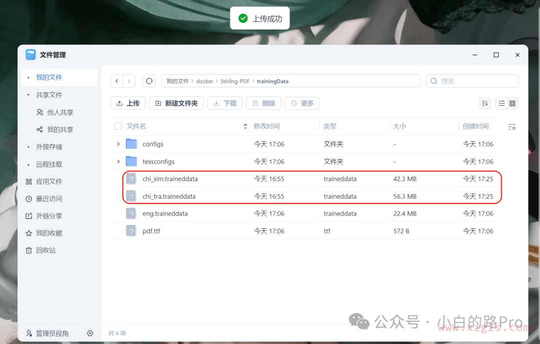 使用飞牛部署本地私有化、全平台可用的PDF全能工具集 使用飞牛部署本地私有化、全平台可用的PDF全能工具集