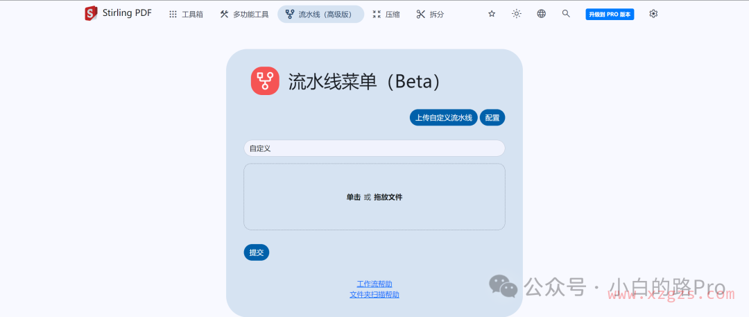 使用飞牛部署本地私有化、全平台可用的PDF全能工具集 使用飞牛部署本地私有化、全平台可用的PDF全能工具集