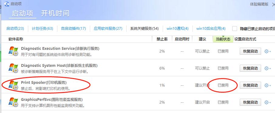 win10打印服务自动停止常见处理方法分享