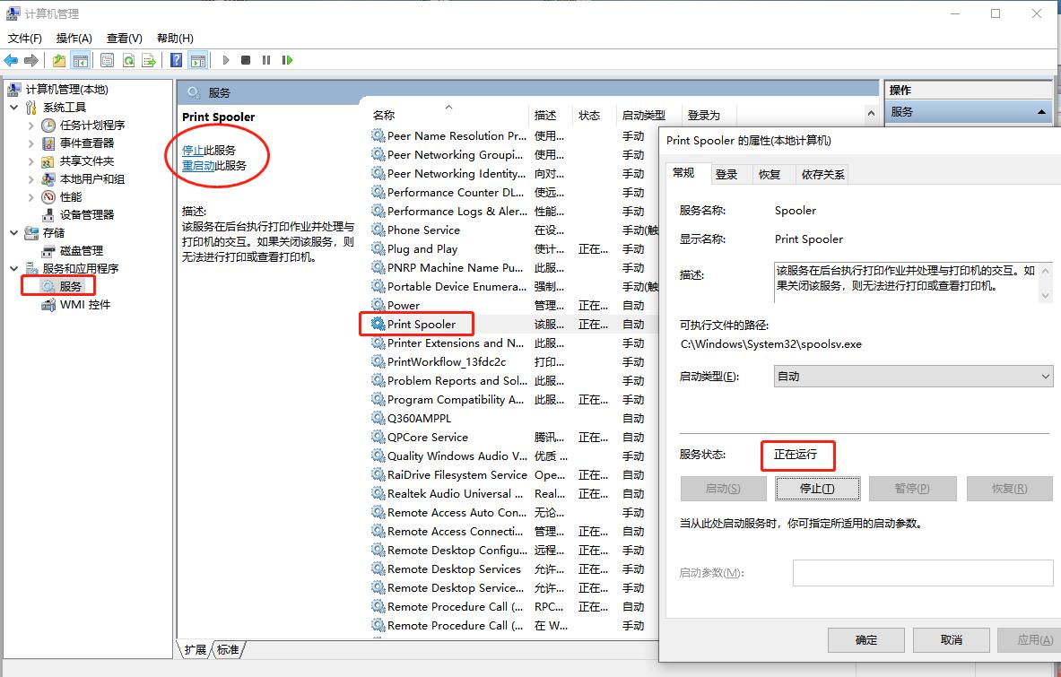 win10打印服务自动停止常见处理方法分享