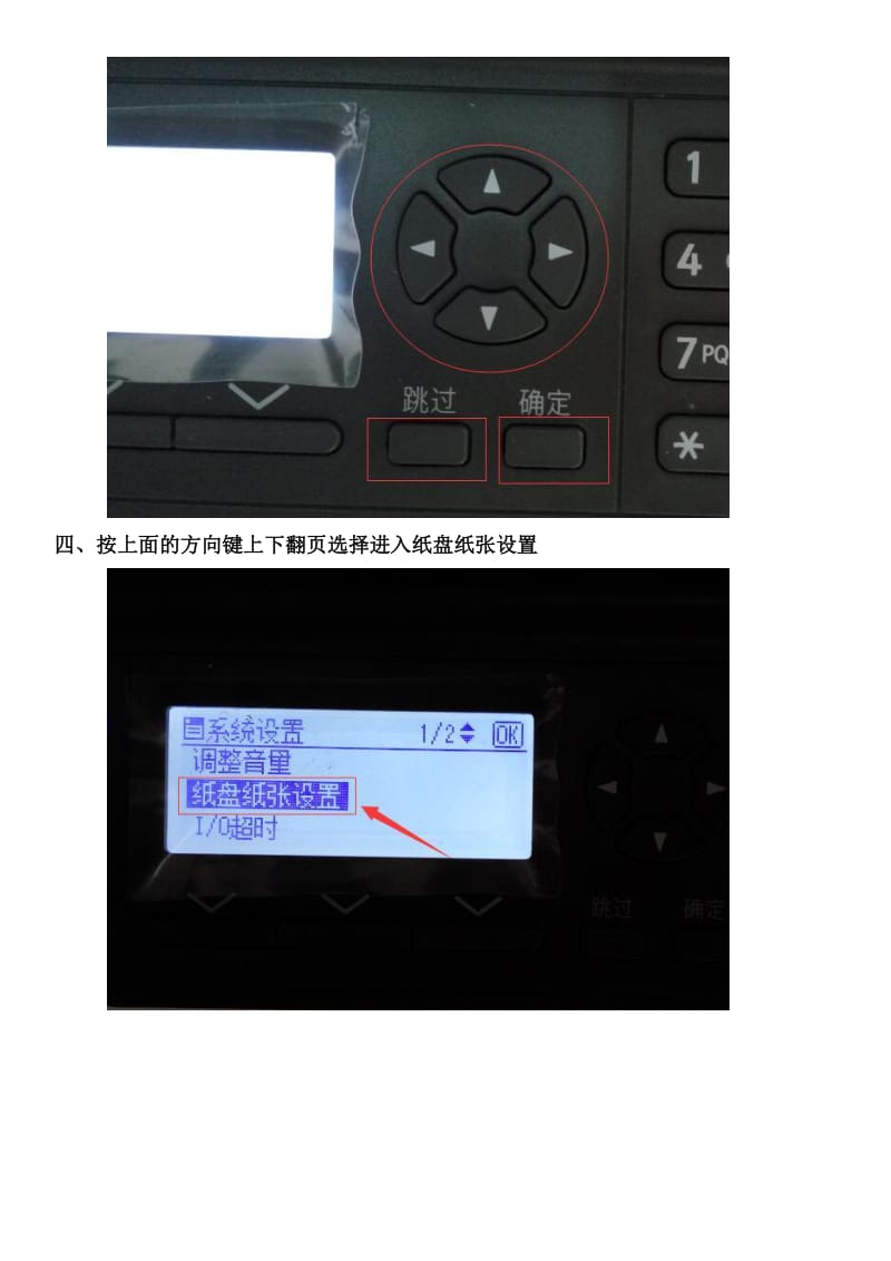 理光MP2014D 切换纸张流程