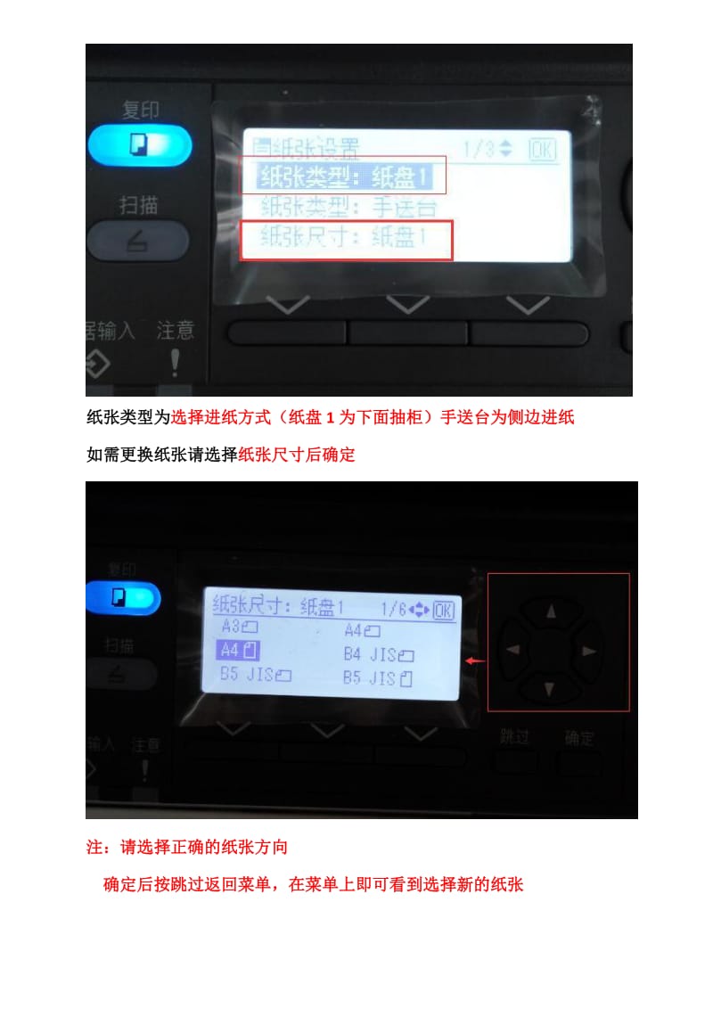 理光MP2014D 切换纸张流程