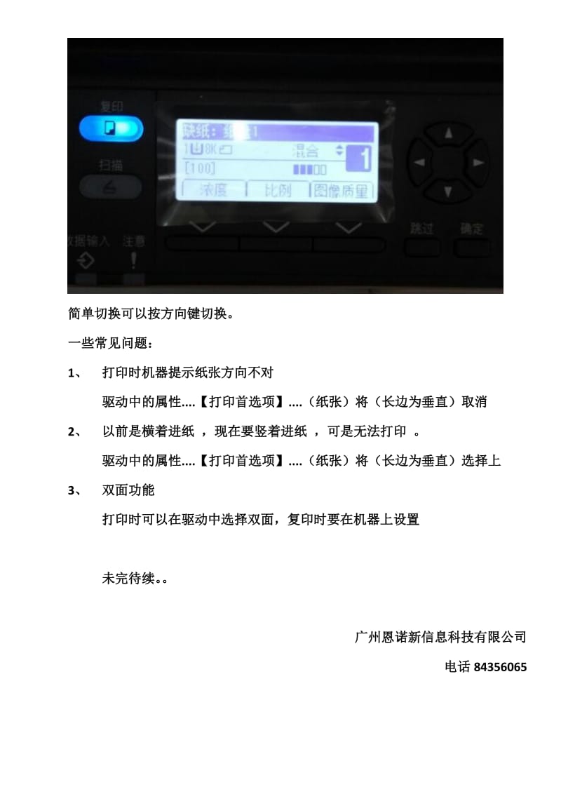 理光MP2014D 切换纸张流程