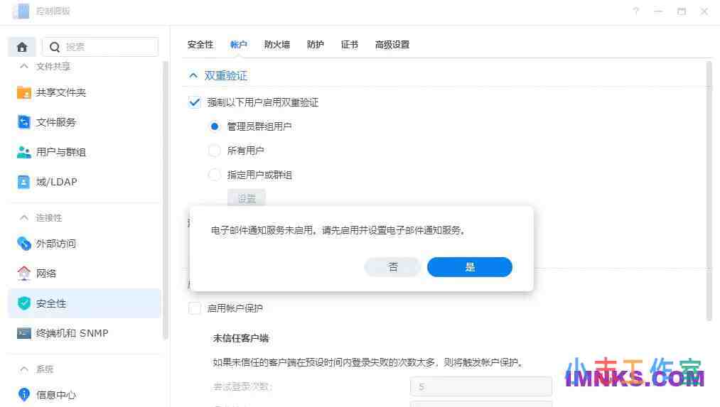 群晖系统安全设置 禁止所有外国IP访问 添加网络威胁黑名单