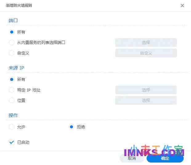 群晖系统安全设置 禁止所有外国IP访问 添加网络威胁黑名单