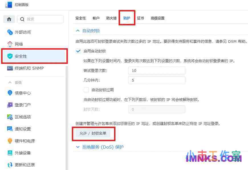群晖系统安全设置 禁止所有外国IP访问 添加网络威胁黑名单