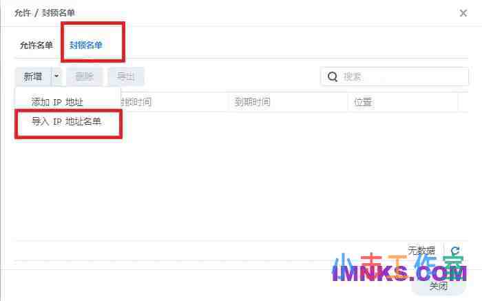 群晖系统安全设置 禁止所有外国IP访问 添加网络威胁黑名单