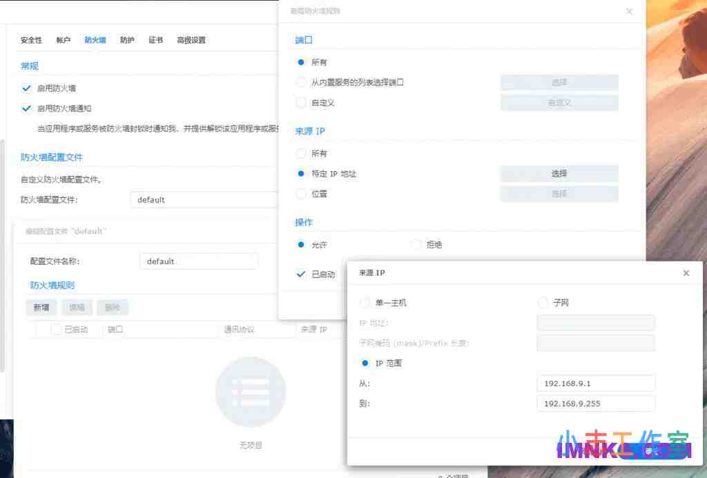 群晖系统安全设置 禁止所有外国IP访问 添加网络威胁黑名单