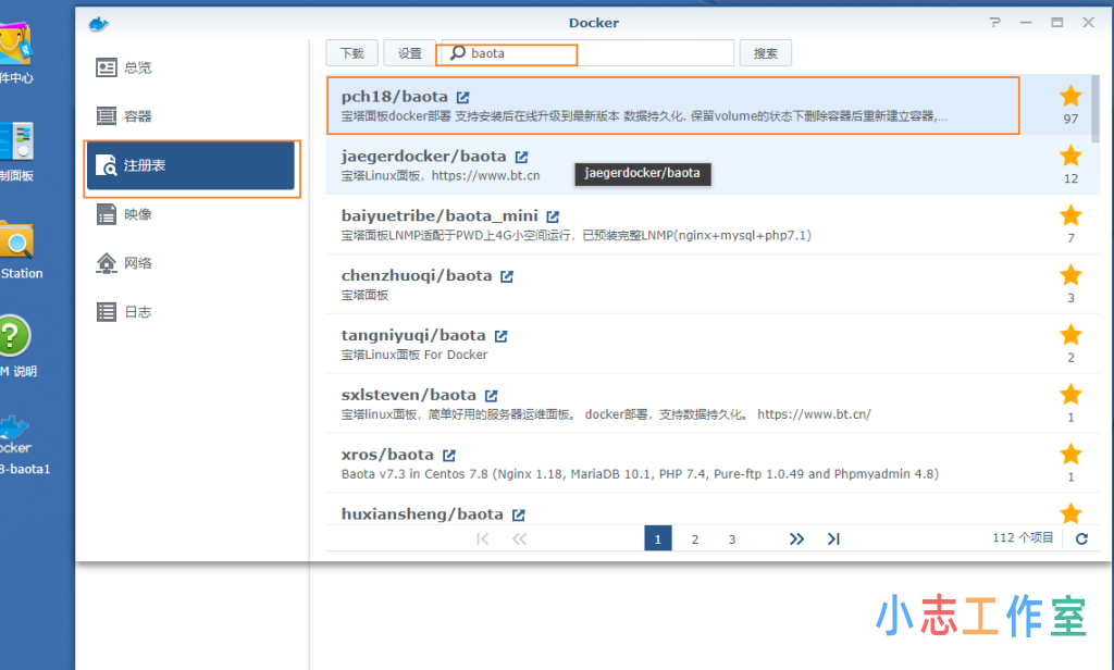 群晖NAS套件Docker安装宝塔面板教程