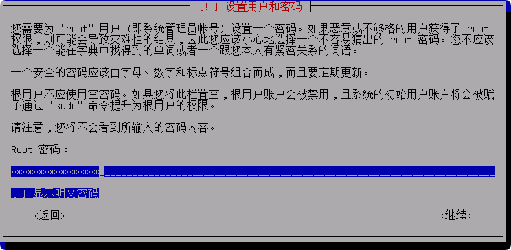 系统安装教程：Debian 12.11 系统安装过程简介（终端界面）