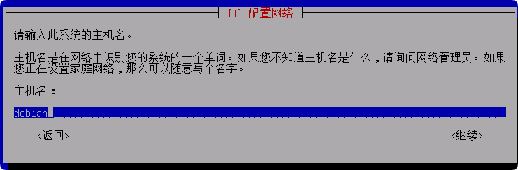 系统安装教程：Debian 12.11 系统安装过程简介（终端界面）