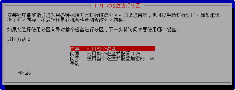 系统安装教程：Debian 12.11 系统安装过程简介（终端界面）