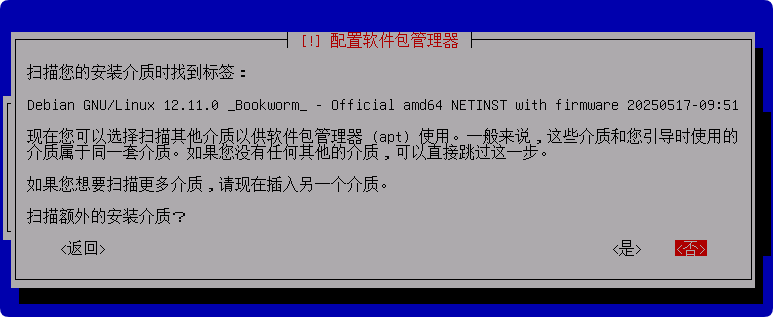 系统安装教程：Debian 12.11 系统安装过程简介（终端界面）