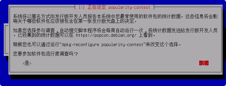 系统安装教程:Debian 12.11 系统安装过程简介(终端界面) 系统安装教程:Debian 12.11 系统安装过程简介(终端界面)