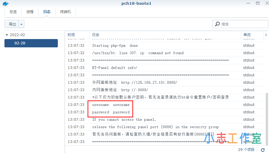 群晖NAS套件Docker安装宝塔面板教程