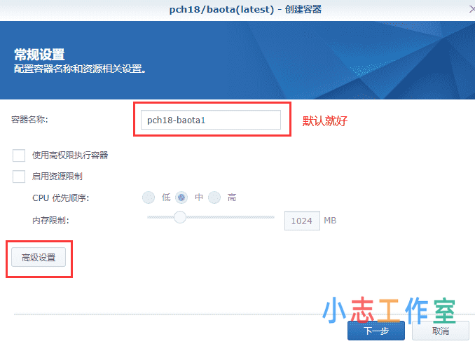 群晖NAS套件Docker安装宝塔面板教程