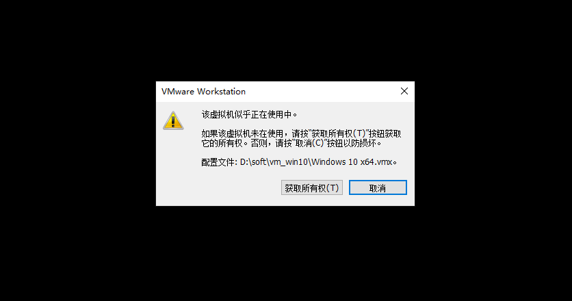 异常关机后,VMware显示“该虚拟机似乎正在使用中”而无法打开应该怎么办? 异常关机后,VMware显示“该虚拟机似乎正在使用中”而无法打开应该怎么办?